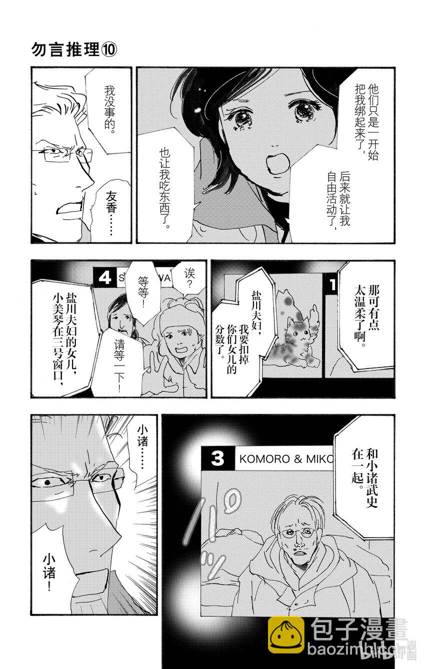 🍘勿言推理 14-4 围成圆 第15页