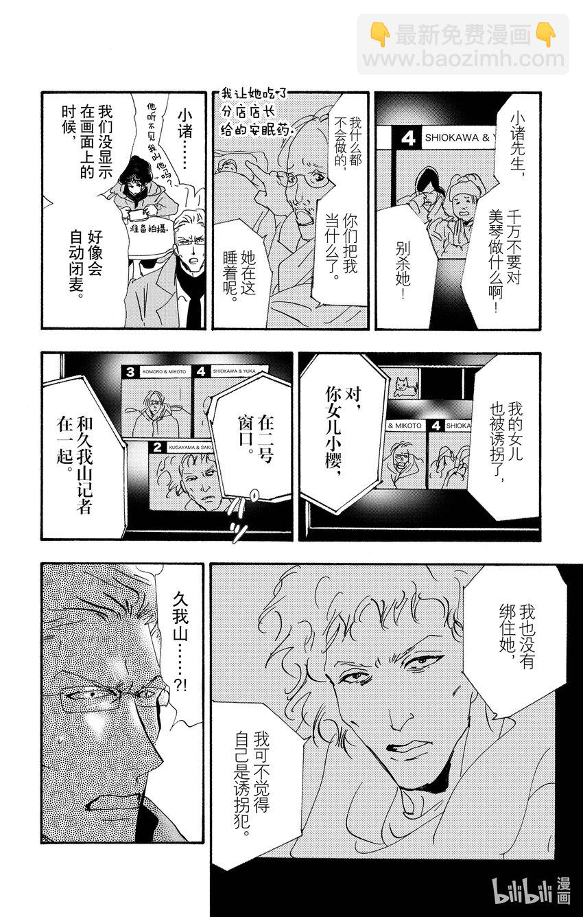 🍘勿言推理 14-4 围成圆 第16页
