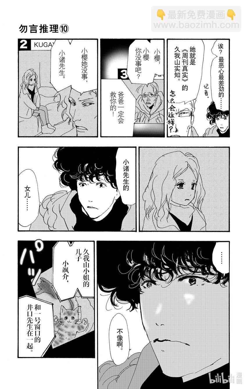 🍘勿言推理 14-4 围成圆 第17页