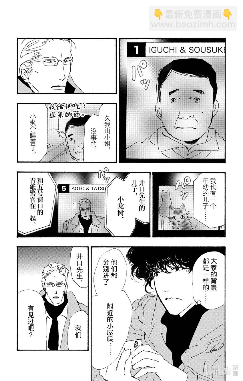 🍘勿言推理 14-4 围成圆 第18页