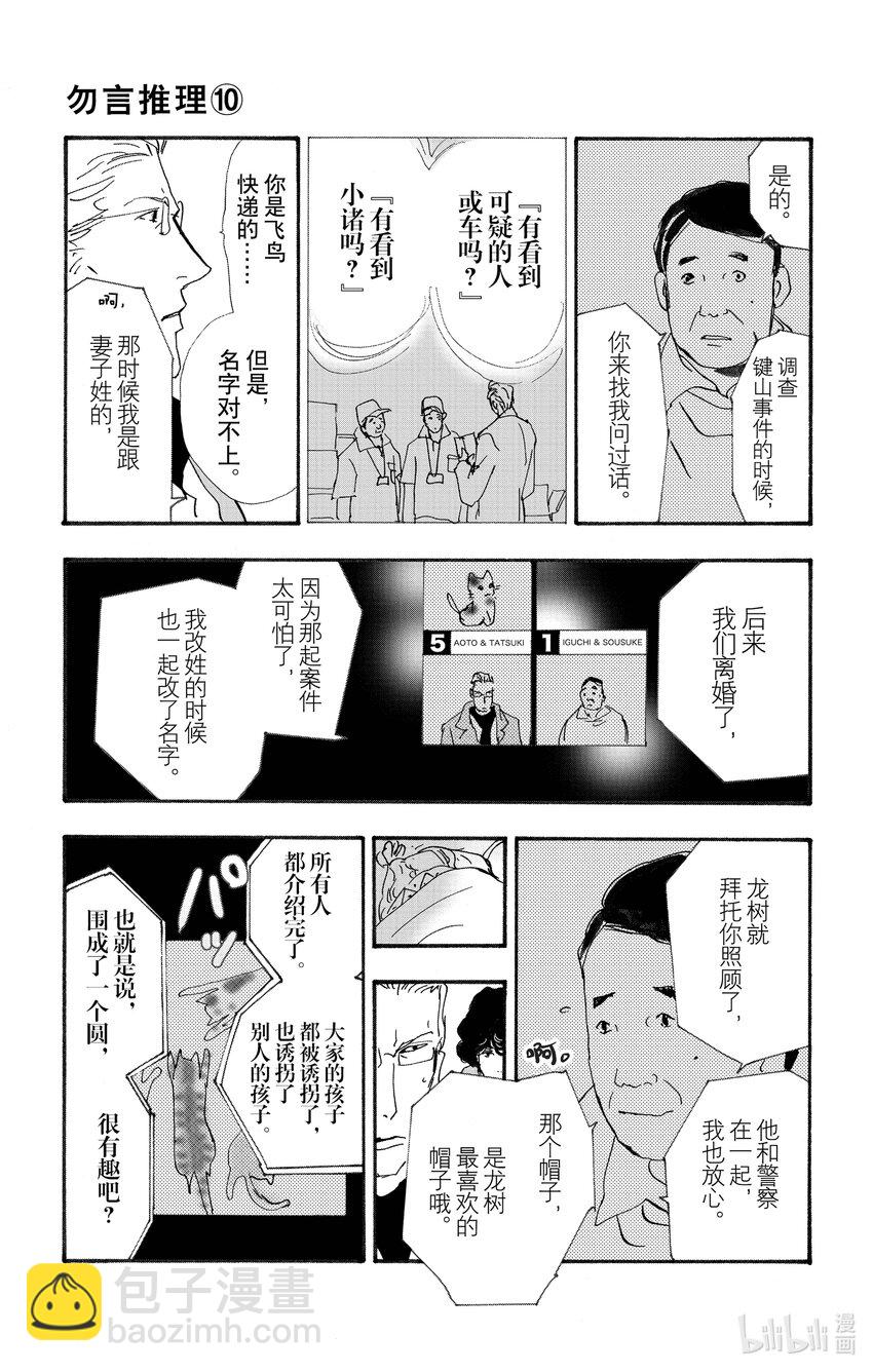 🍘勿言推理 14-4 围成圆 第19页
