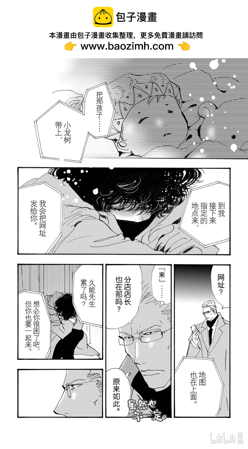 🍘勿言推理 14-4 围成圆 第2页