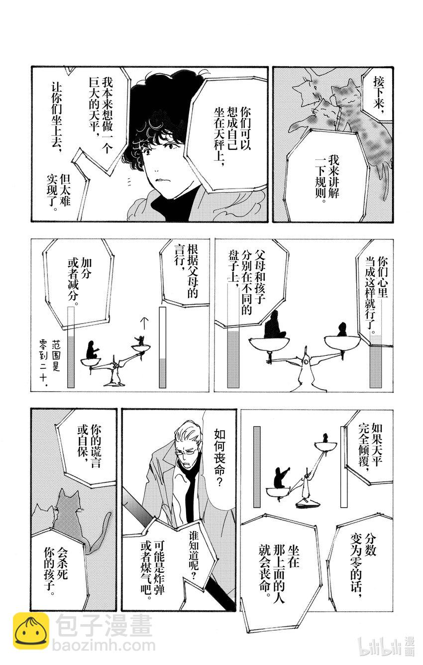 🍘勿言推理 14-4 围成圆 第22页