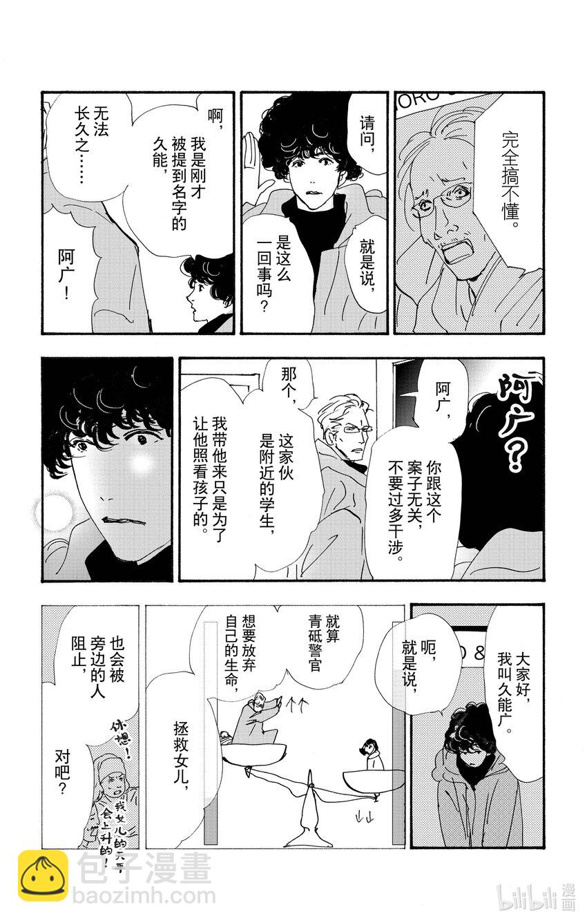 🍘勿言推理 14-4 围成圆 第24页