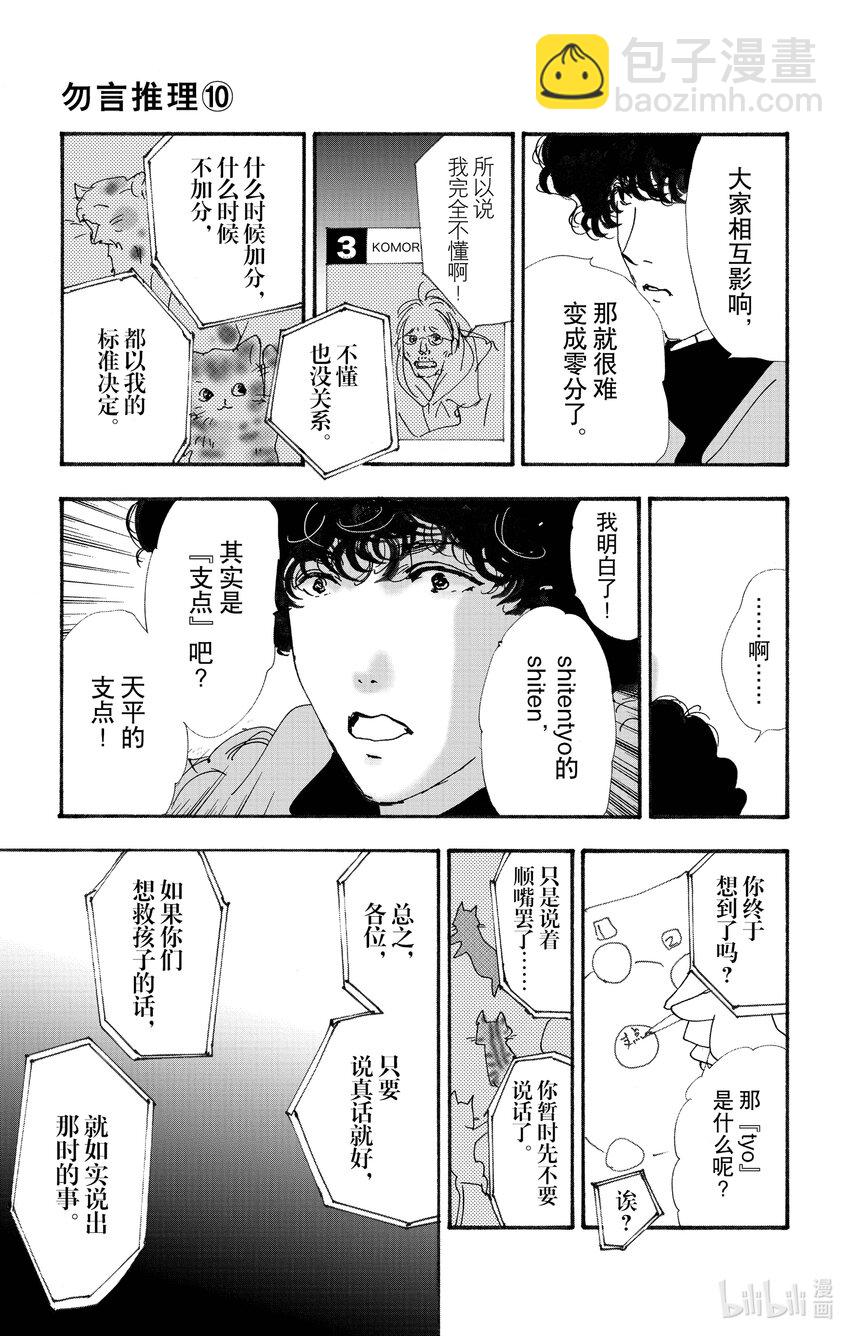 🍘勿言推理 14-4 围成圆 第25页