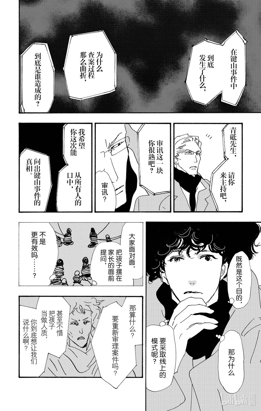 🍘勿言推理 14-4 围成圆 第26页