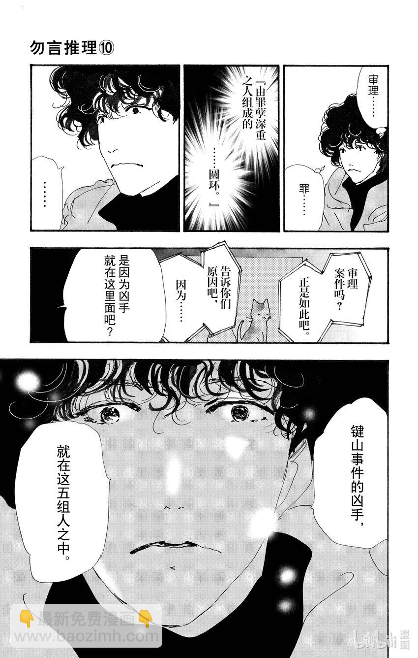🍘勿言推理 14-4 围成圆 第27页