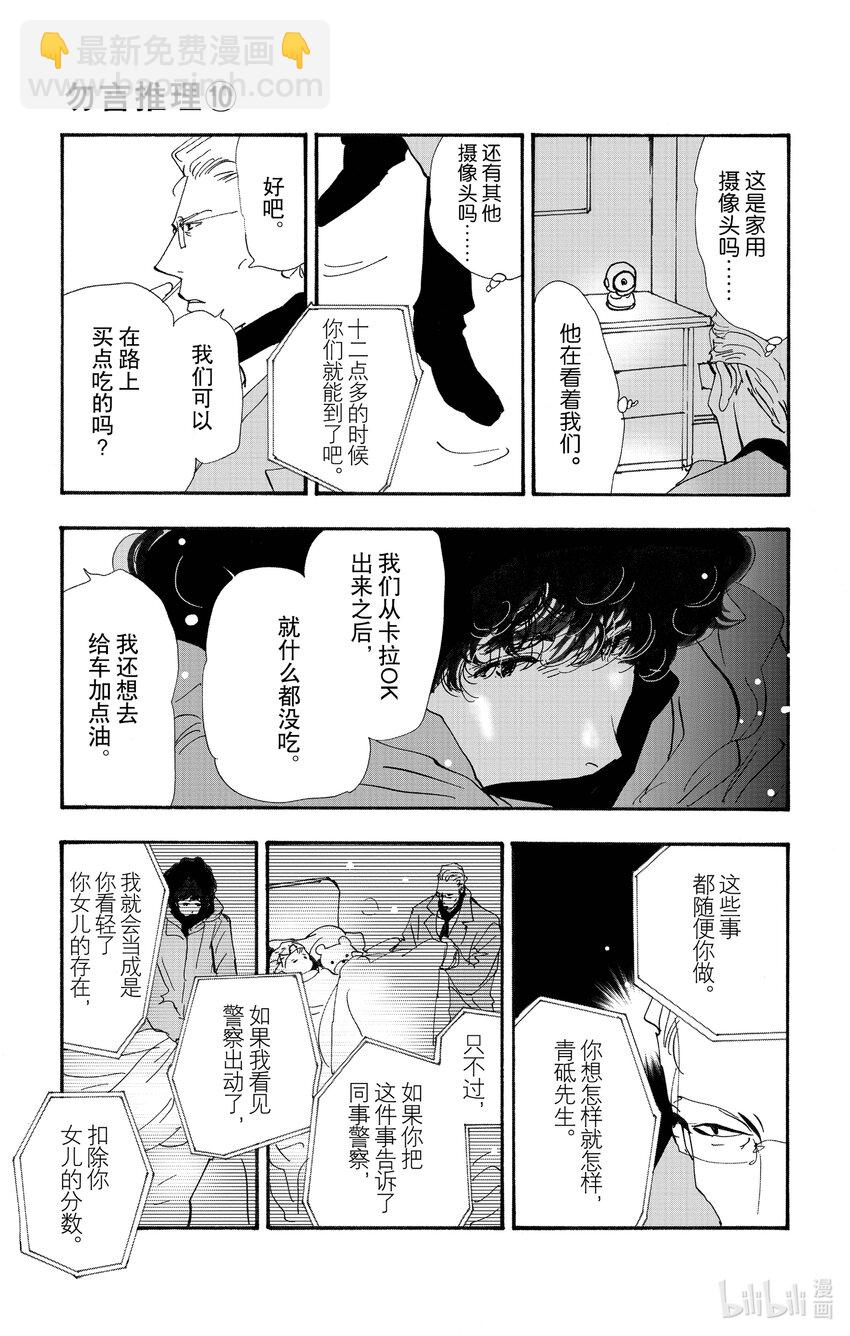 🍘勿言推理 14-4 围成圆 第3页