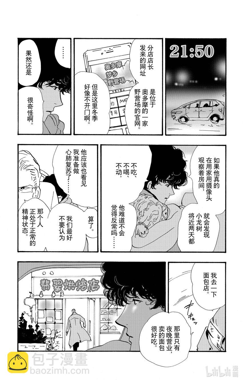 🍘勿言推理 14-4 围成圆 第5页