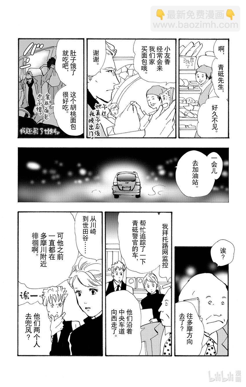 🍘勿言推理 14-4 围成圆 第6页
