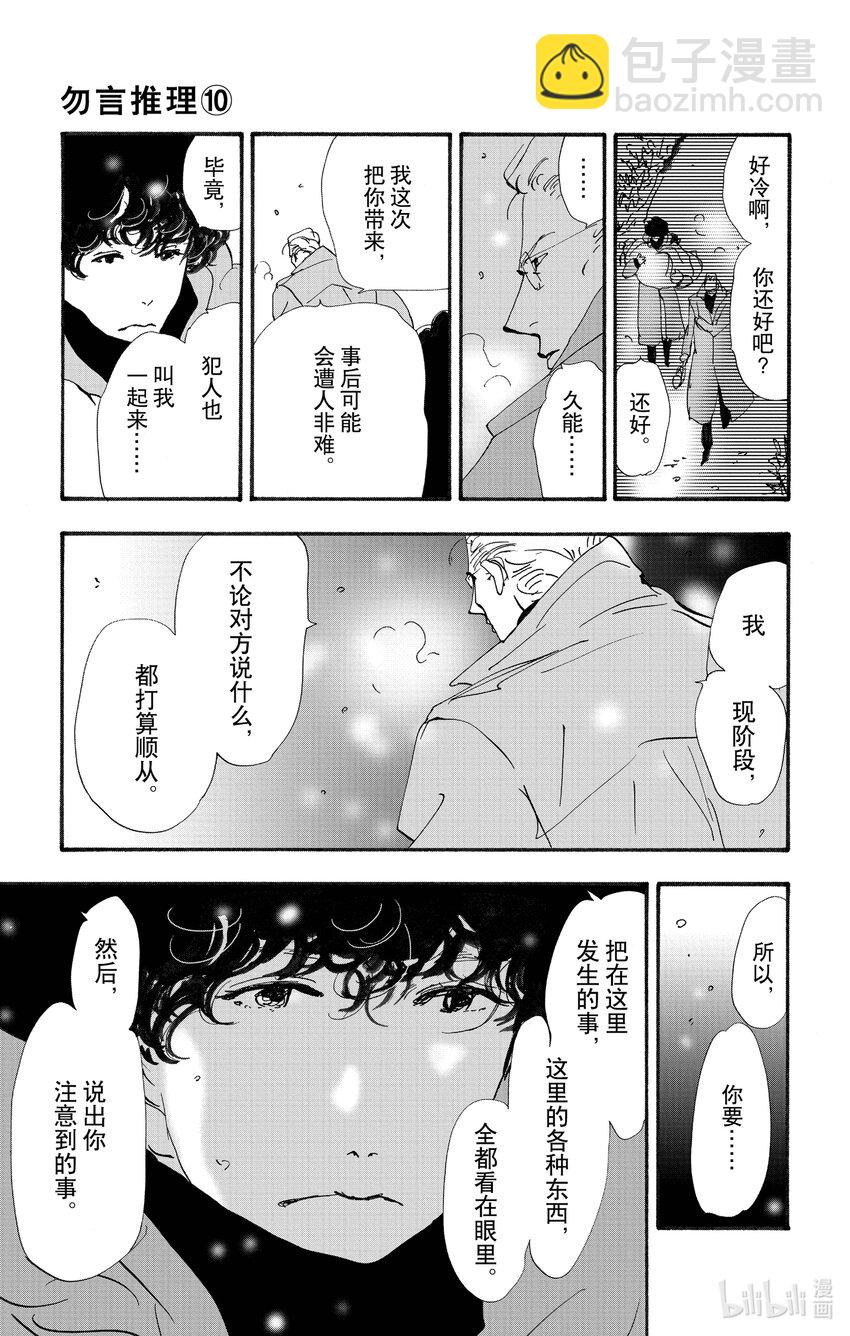 🍘勿言推理 14-4 围成圆 第9页