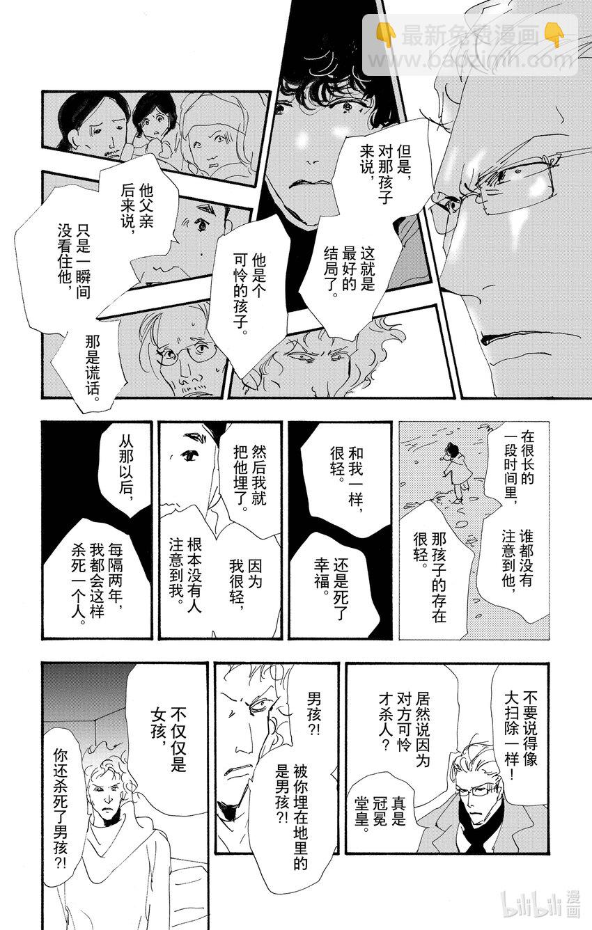 🍘勿言推理 14-6 水边的耽溺 第10页