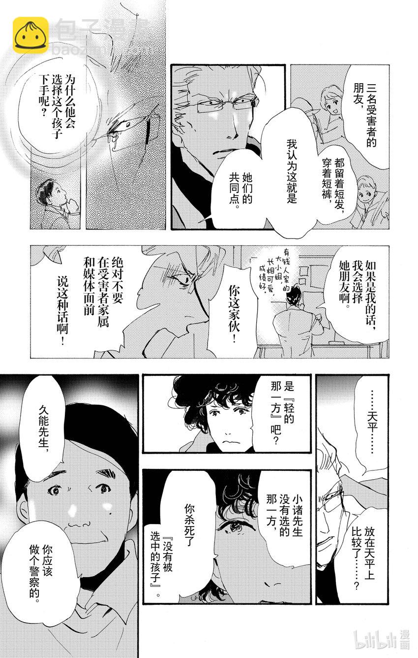 🍘勿言推理 14-6 水边的耽溺 第17页