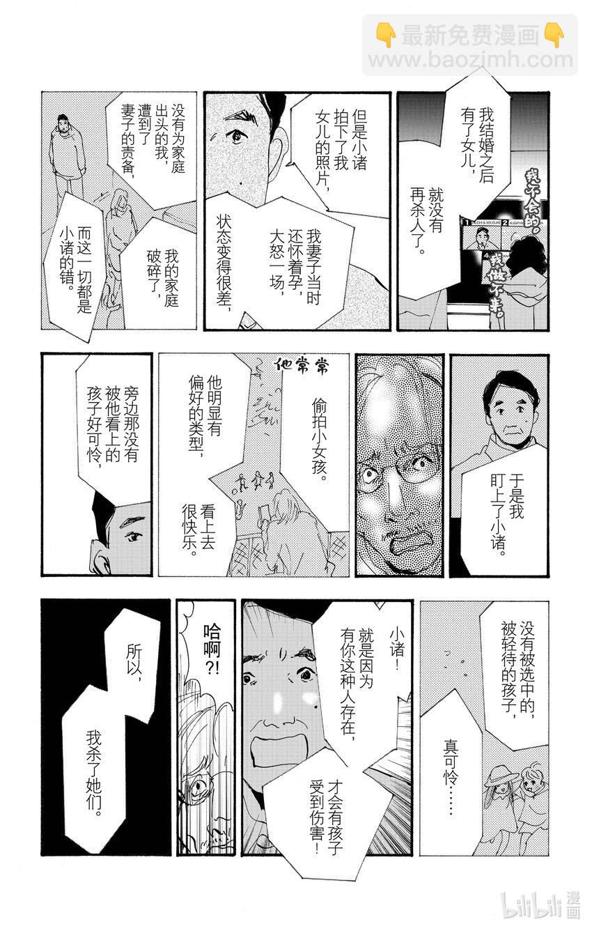 🍘勿言推理 14-6 水边的耽溺 第18页