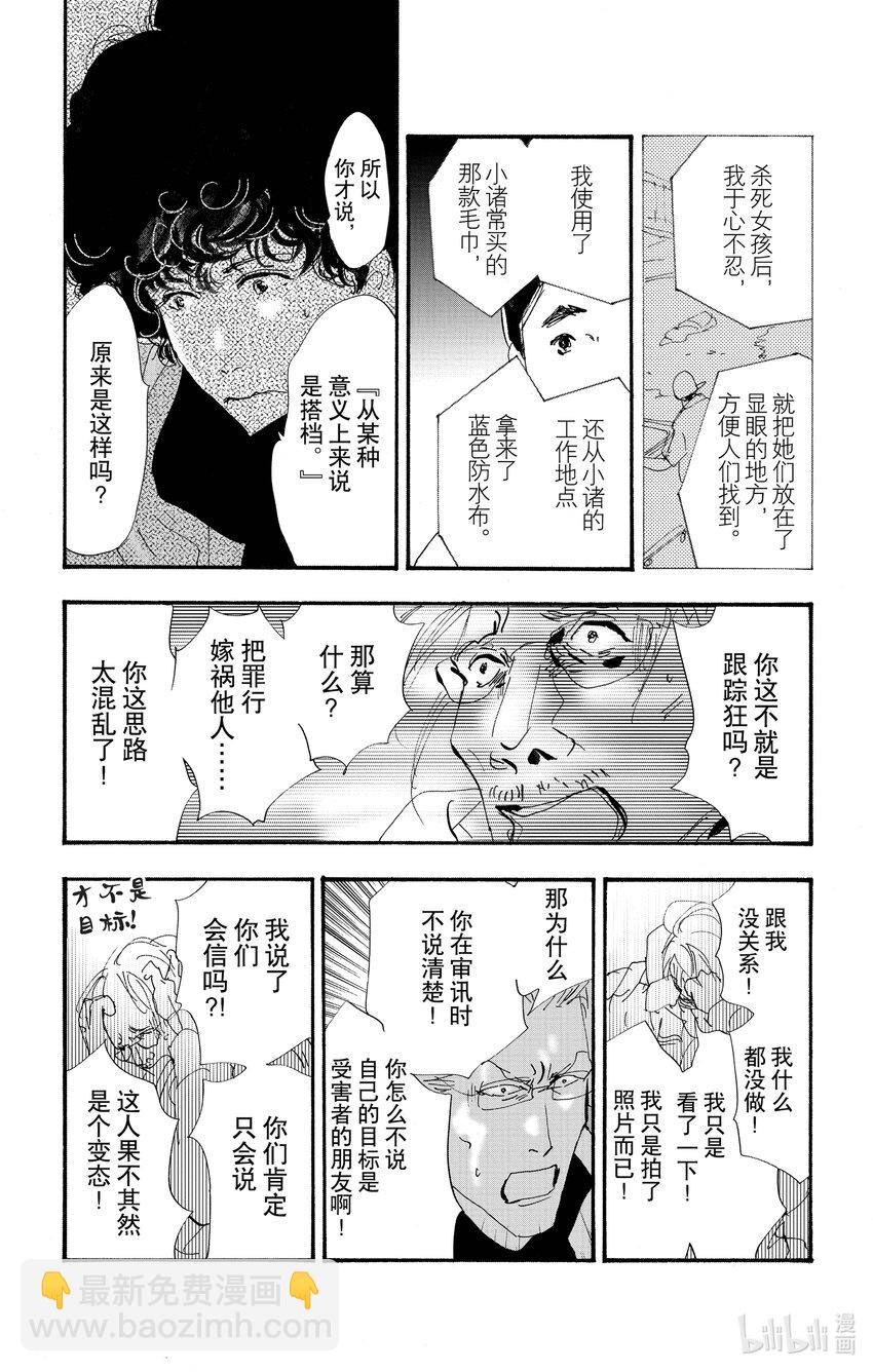 🍘勿言推理 14-6 水边的耽溺 第19页