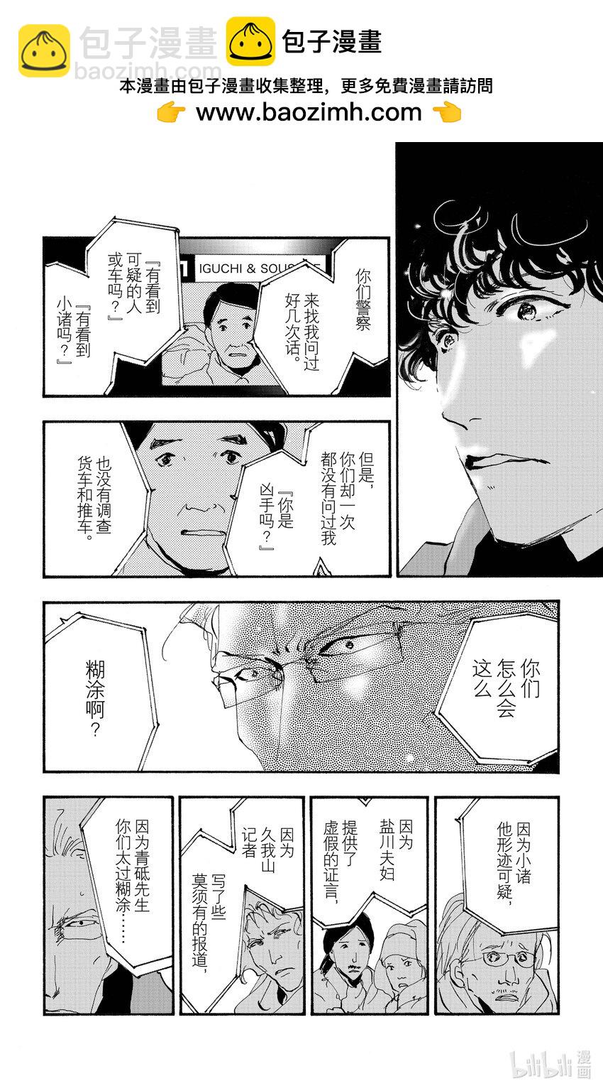 🍘勿言推理 14-6 水边的耽溺 第2页