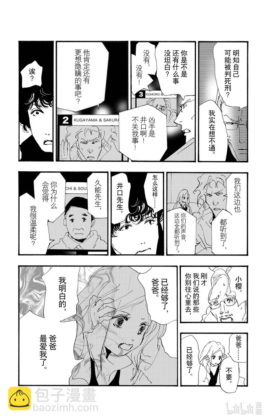 🍘勿言推理 14-6 水边的耽溺 第20页