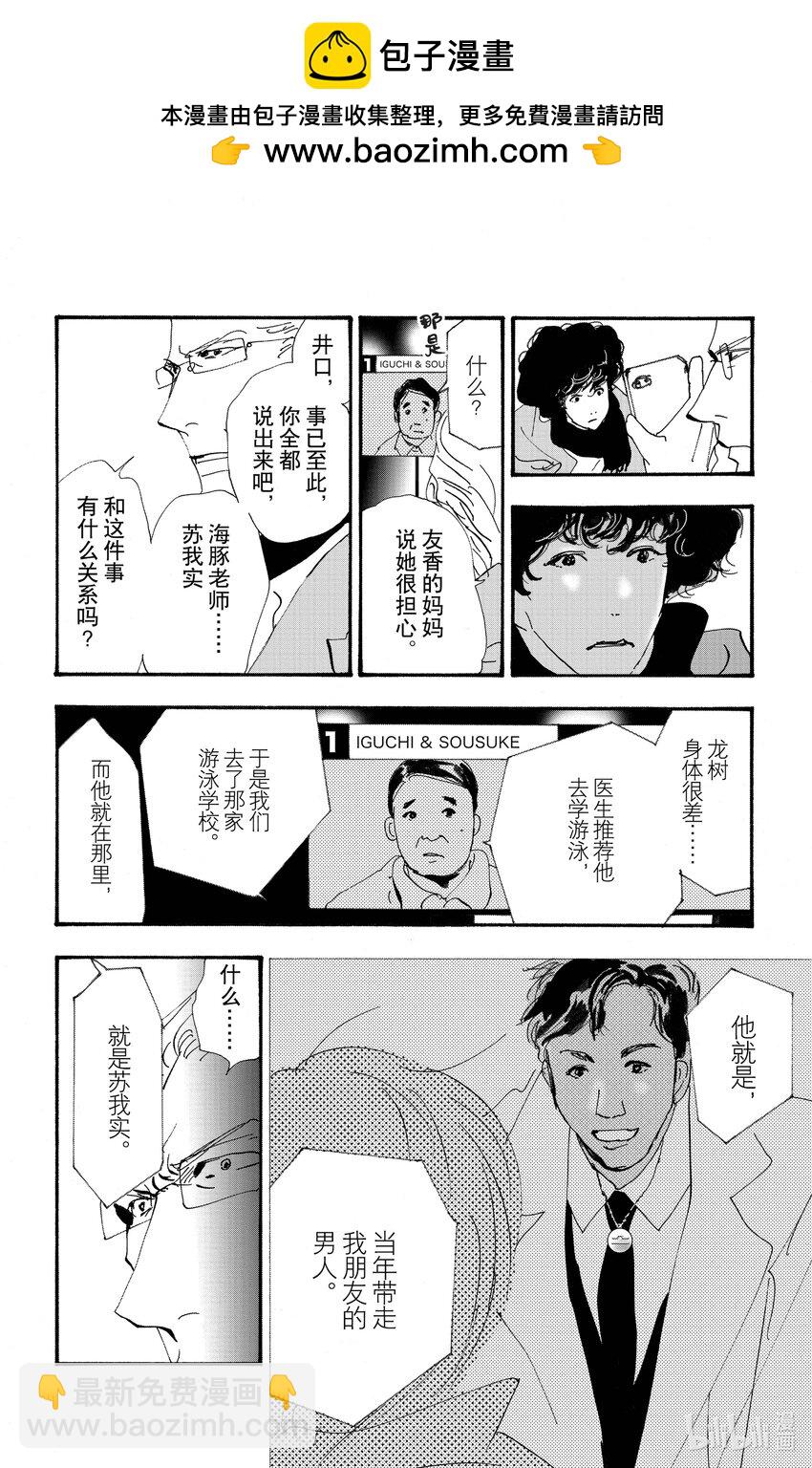 🍘勿言推理 14-6 水边的耽溺 第24页