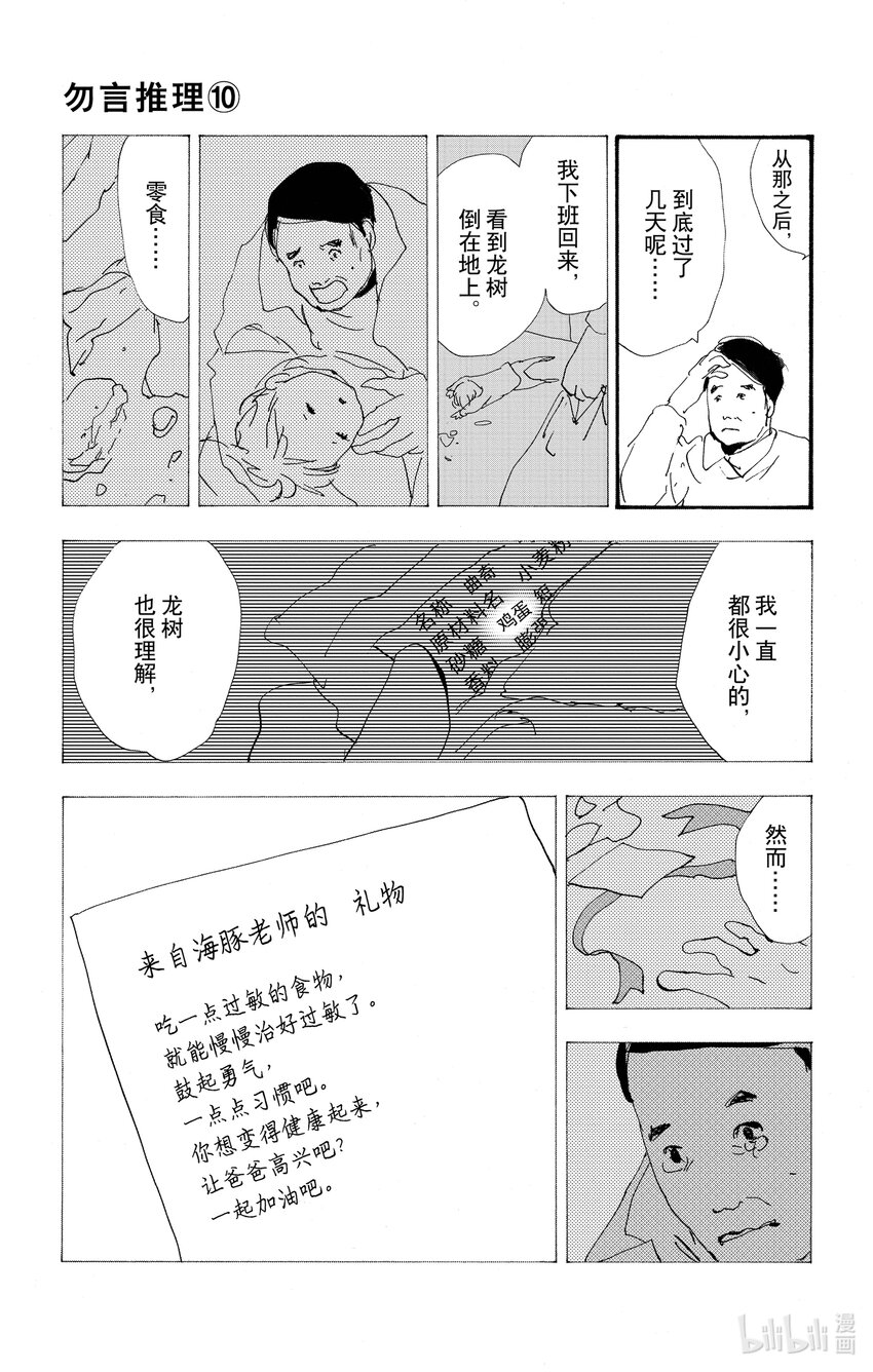🍘勿言推理 14-6 水边的耽溺 第33页