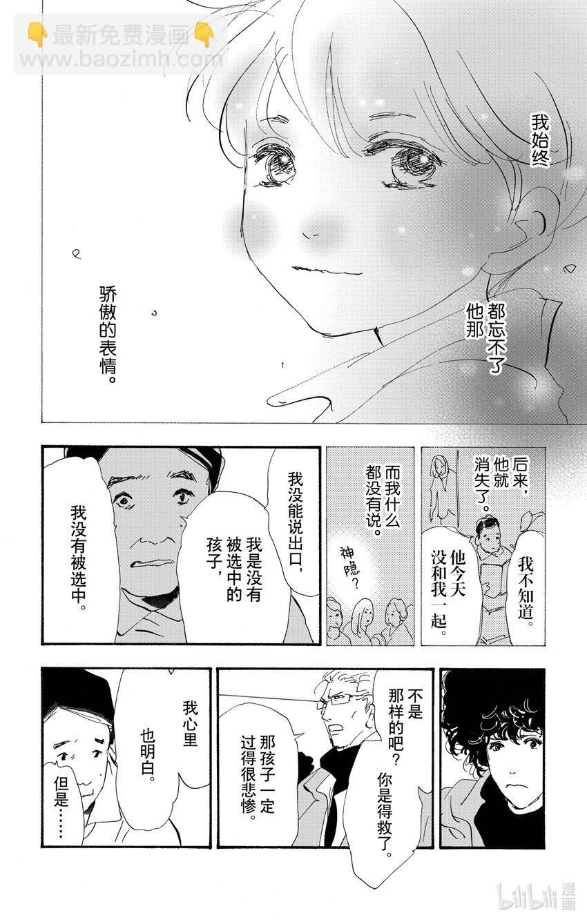 🍘勿言推理 14-6 水边的耽溺 第8页