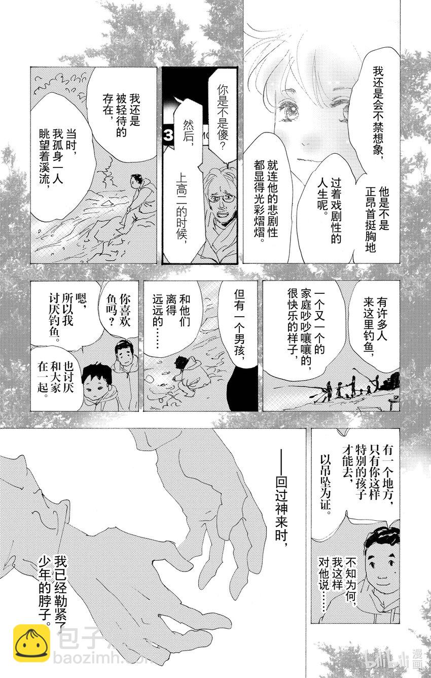 🍘勿言推理 14-6 水边的耽溺 第9页