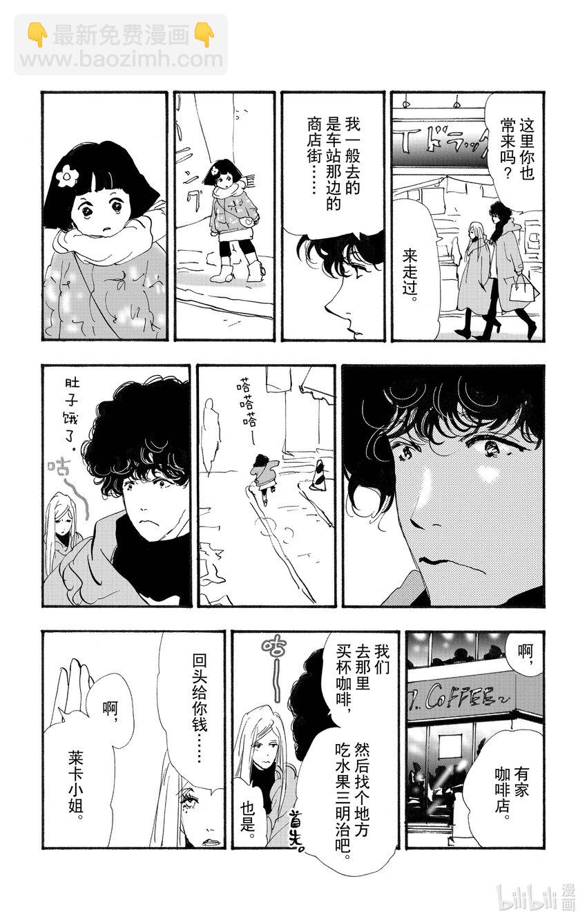 🍘勿言推理 16 好人有好报 第10页