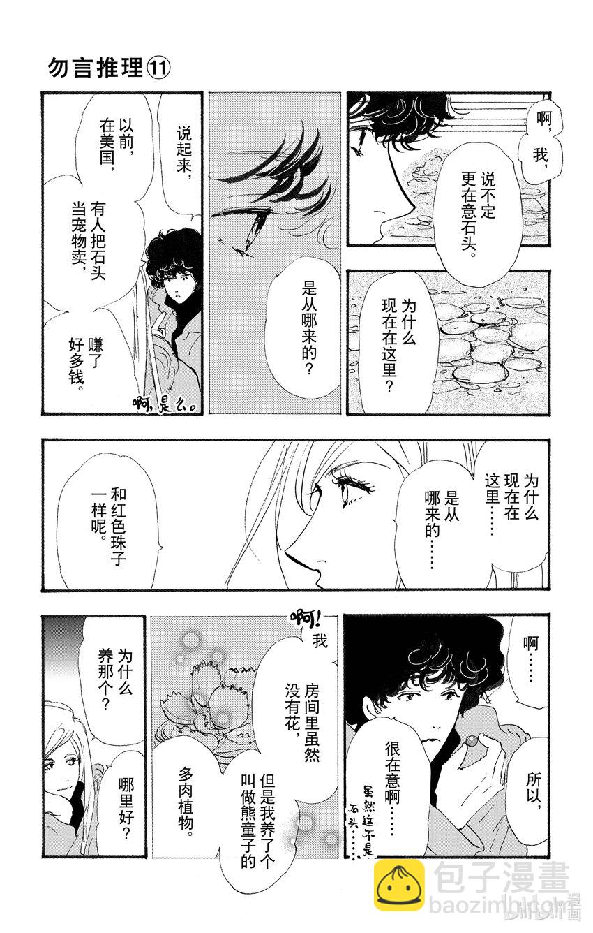 🍘勿言推理 16 好人有好报 第21页