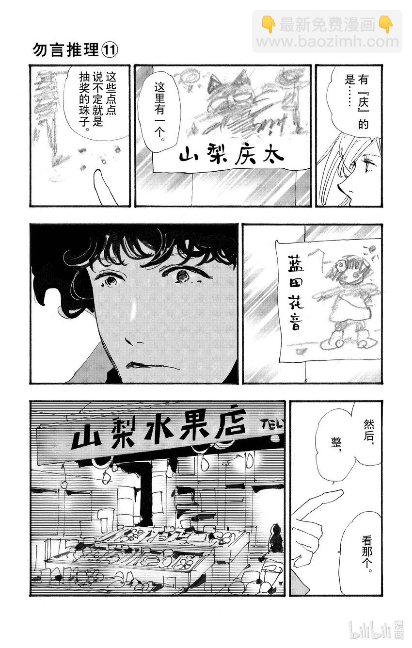 🍘勿言推理 16 好人有好报 第31页