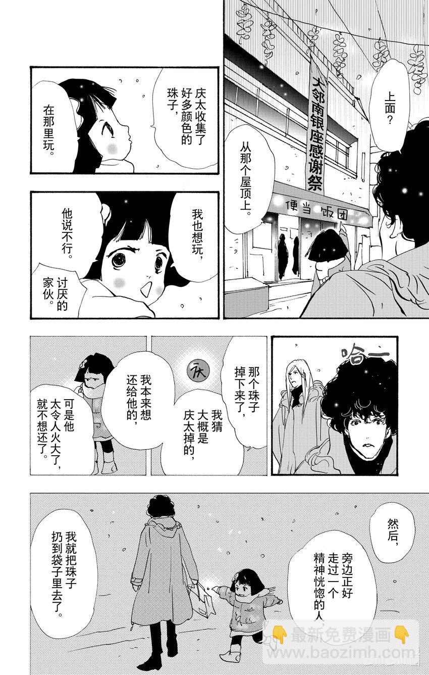 🍘勿言推理 16 好人有好报 第36页
