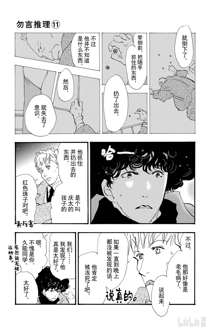 🍘勿言推理 16 好人有好报 第43页