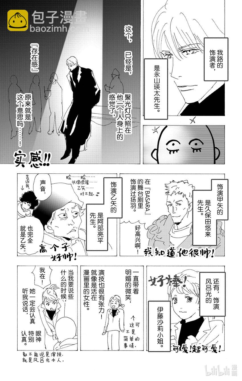 🍘勿言推理 番外篇 某种结婚的状况 第10页