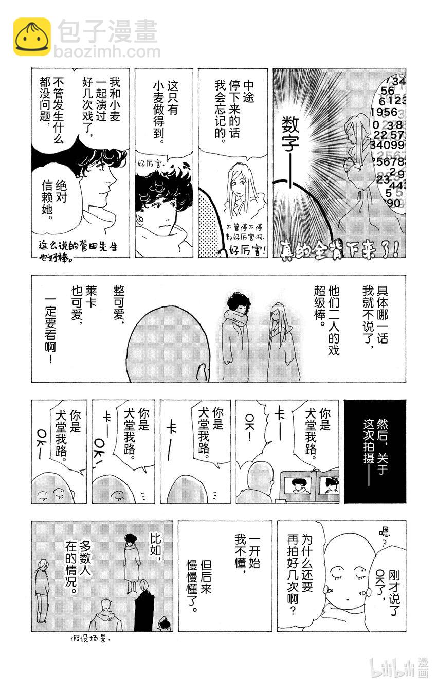 🍘勿言推理 番外篇 某种结婚的状况 第12页