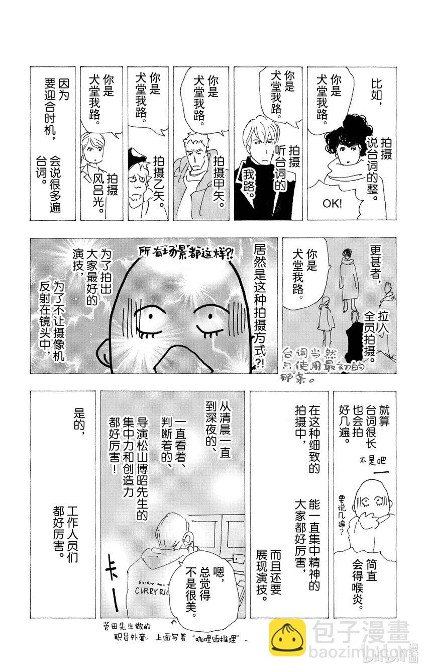 🍘勿言推理 番外篇 某种结婚的状况 第13页