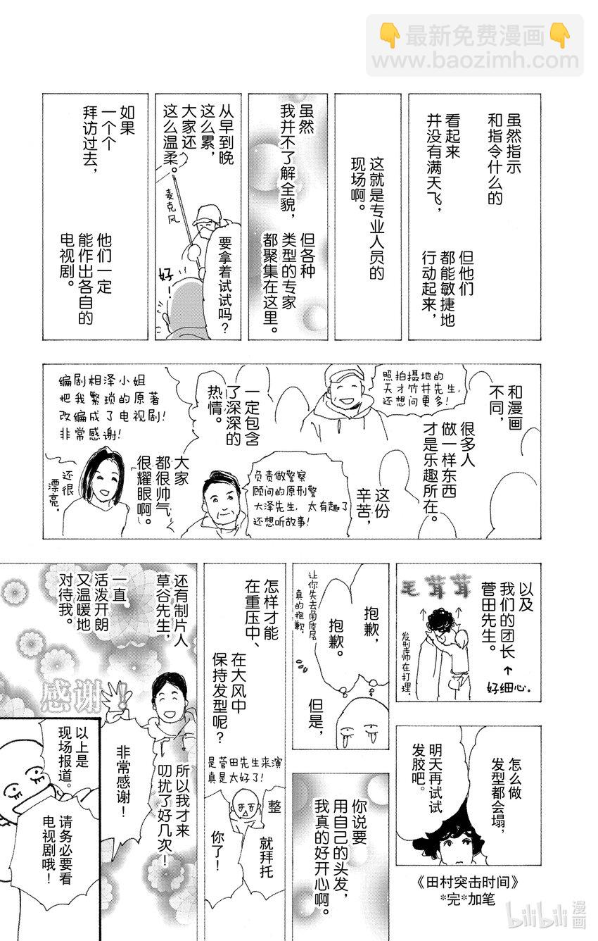 🍘勿言推理 番外篇 某种结婚的状况 第14页