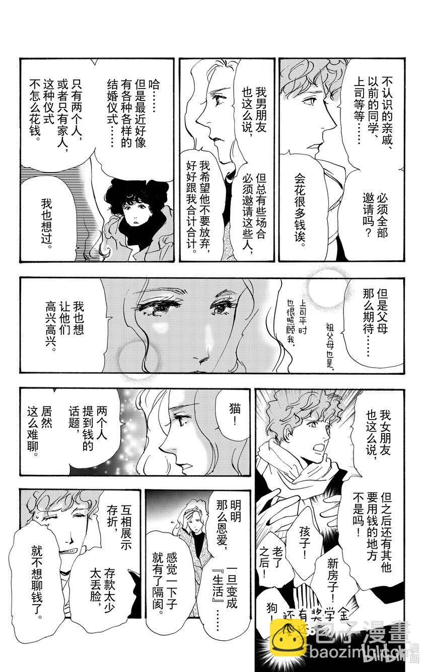 🍘勿言推理 番外篇 某种结婚的状况 第3页