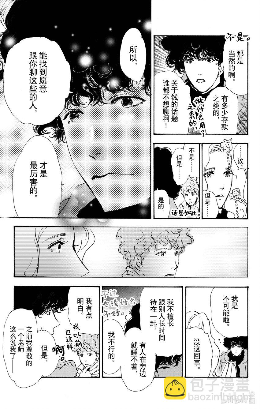 🍘勿言推理 番外篇 某种结婚的状况 第4页