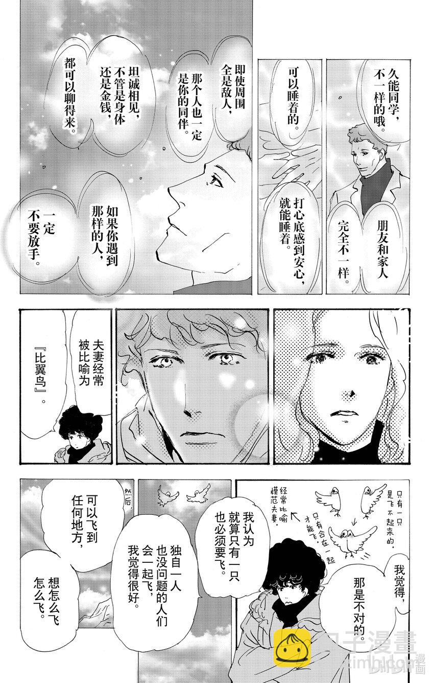 🍘勿言推理 番外篇 某种结婚的状况 第5页