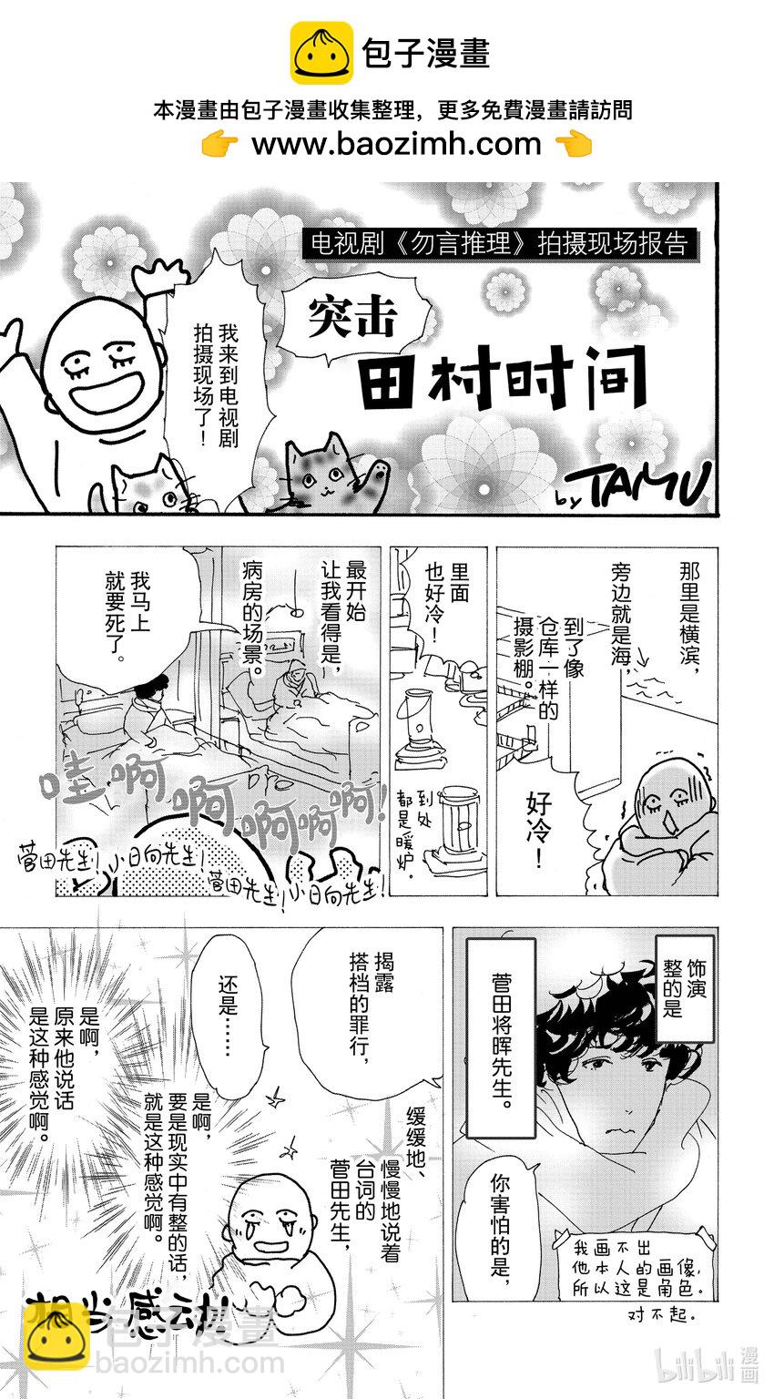 🍘勿言推理 番外篇 某种结婚的状况 第8页