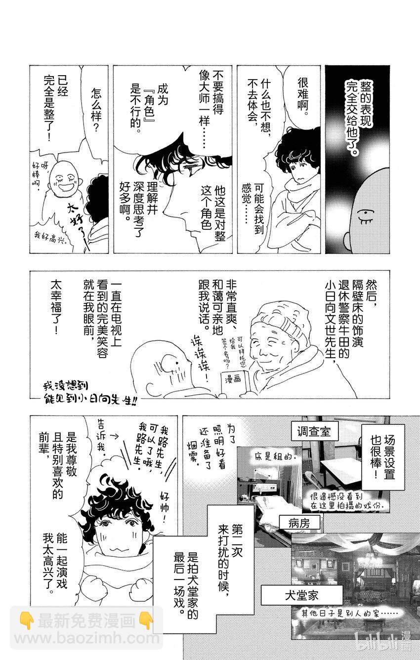 🍘勿言推理 番外篇 某种结婚的状况 第9页