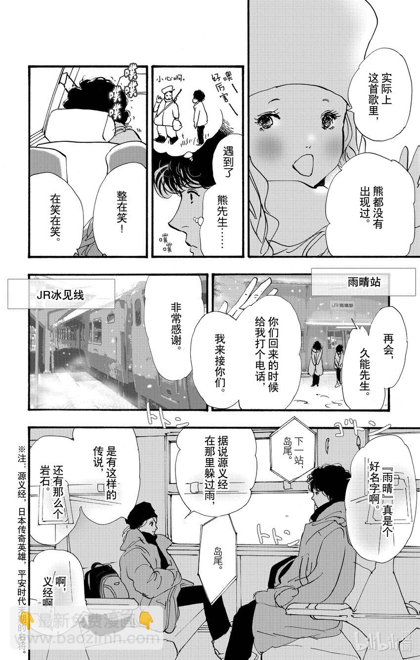 🍘勿言推理 17-2 杀人未满 第10页
