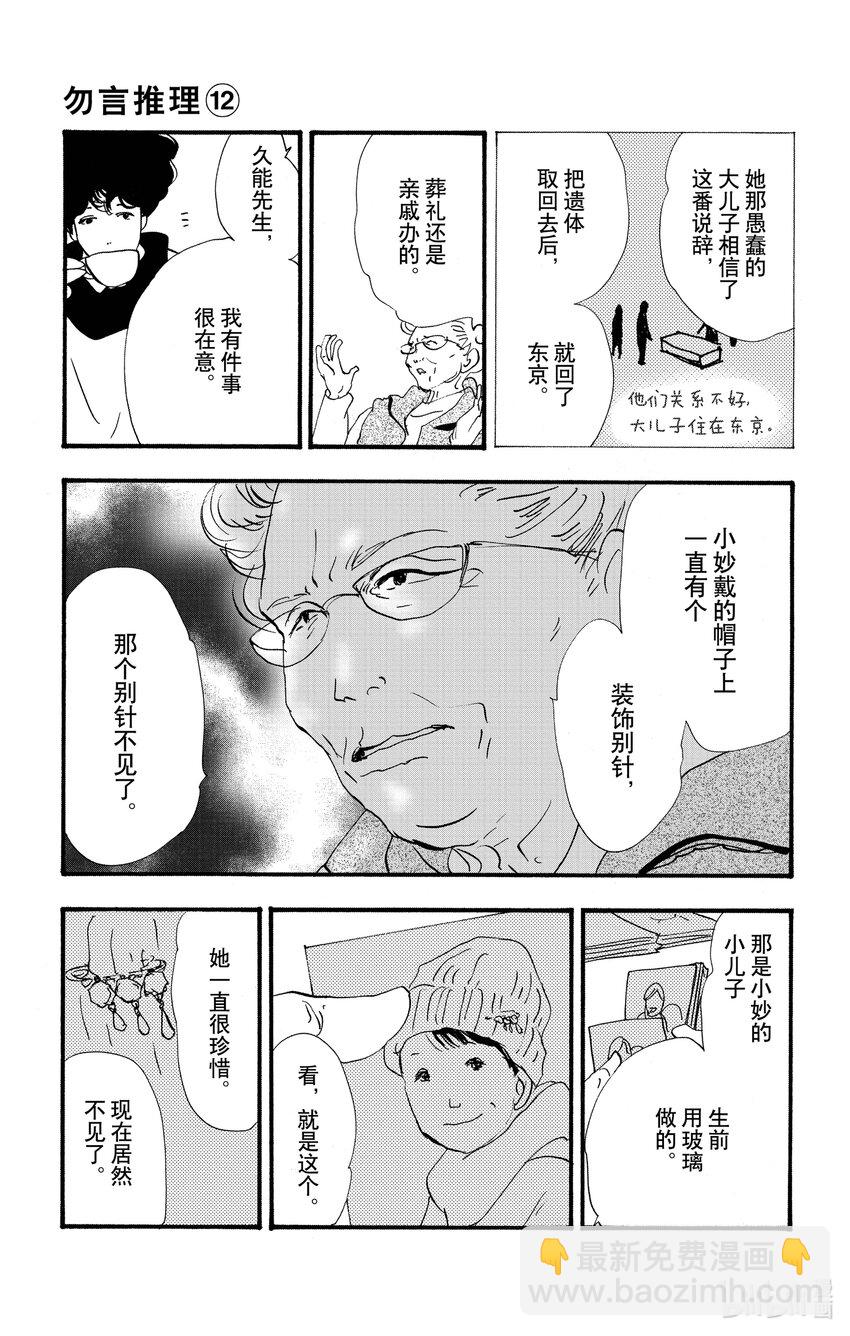 🍘勿言推理 17-2 杀人未满 第15页