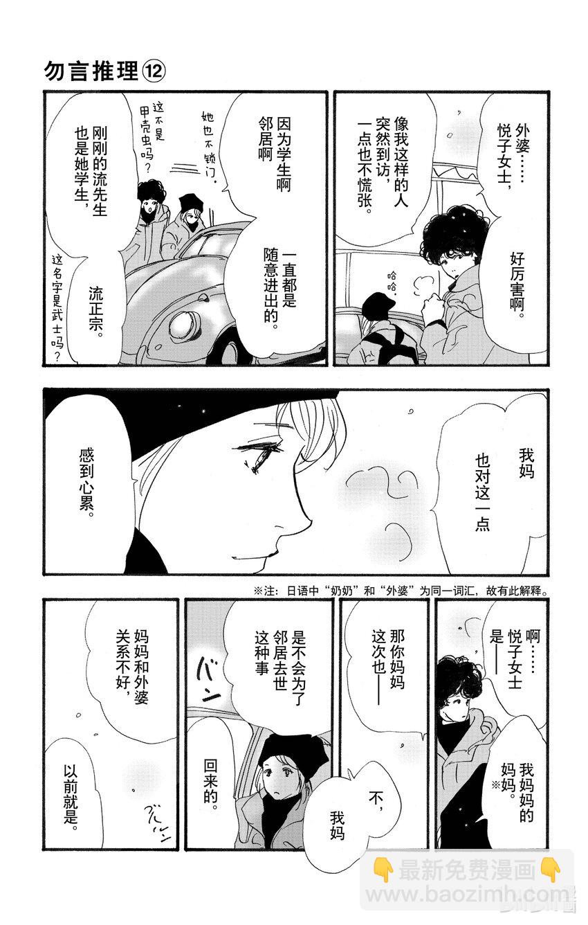 🍘勿言推理 17-2 杀人未满 第21页