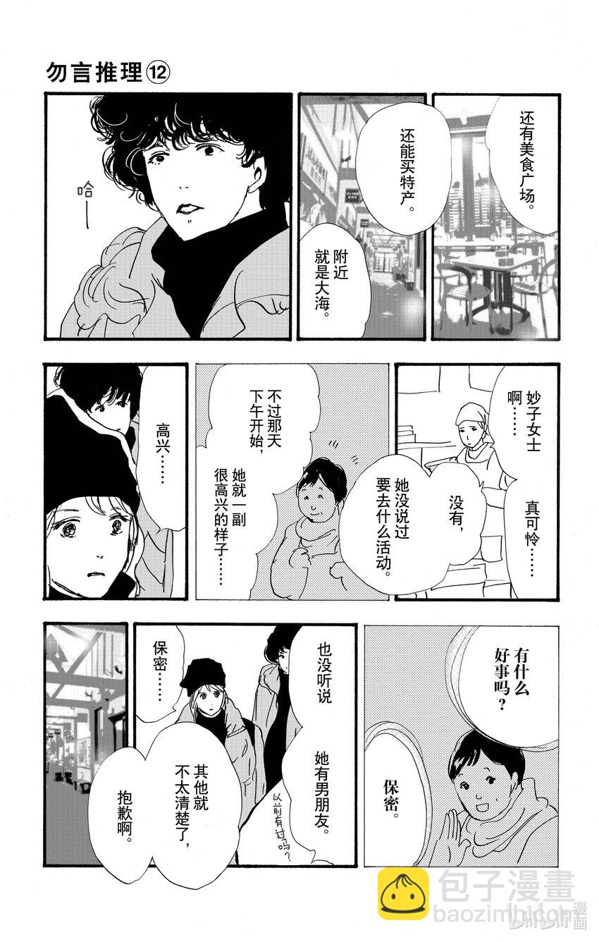 🍘勿言推理 17-2 杀人未满 第23页