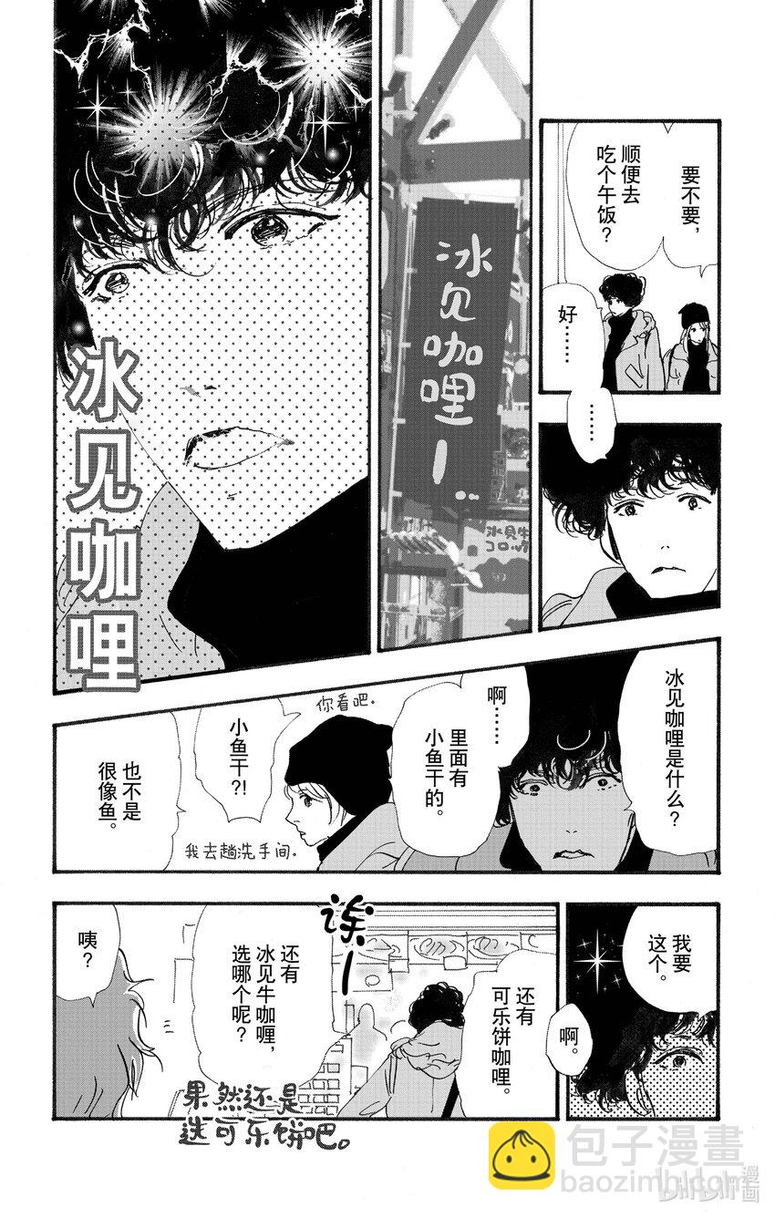🍘勿言推理 17-2 杀人未满 第24页