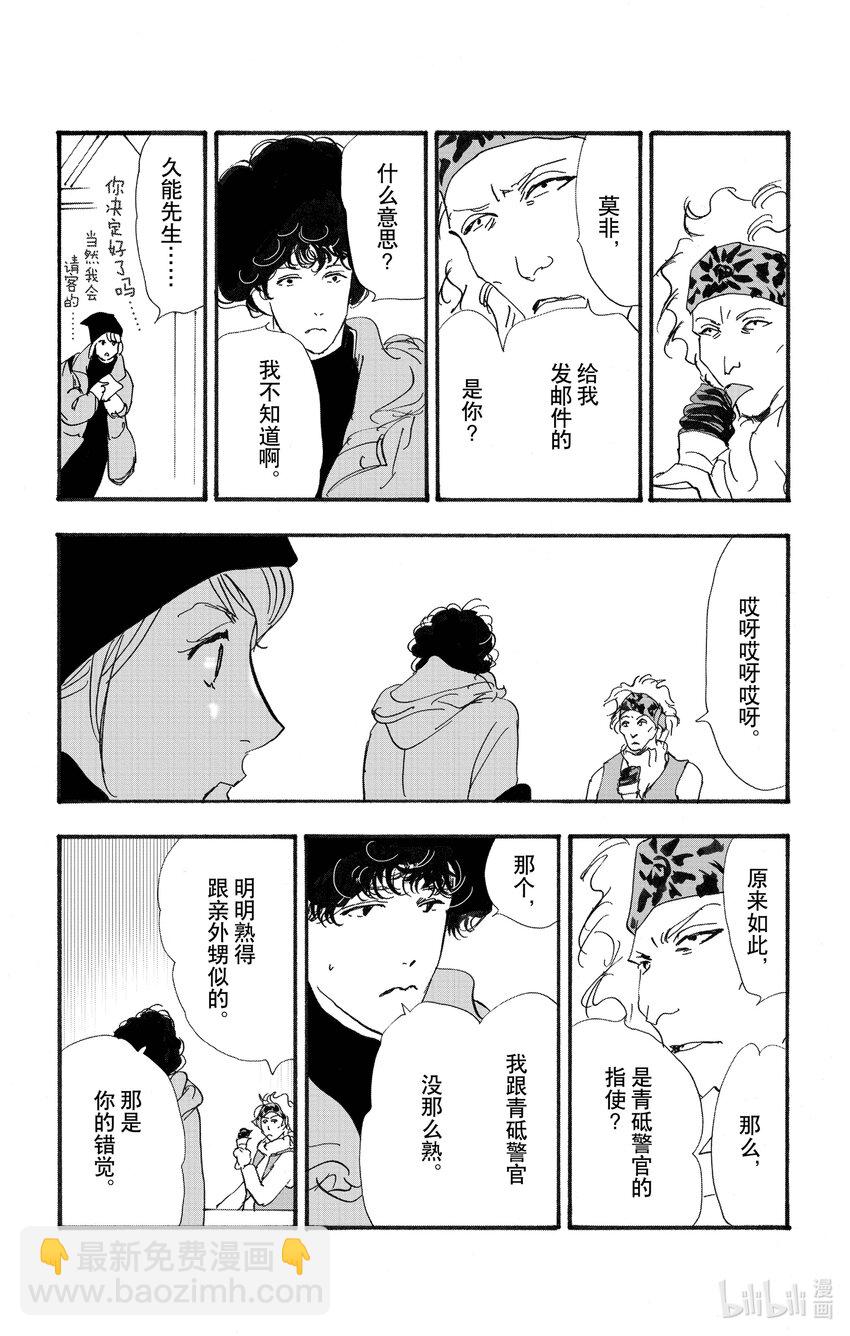 🍘勿言推理 17-2 杀人未满 第26页