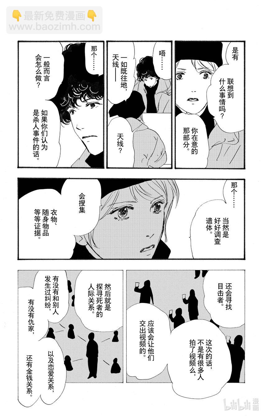 🍘勿言推理 17-2 杀人未满 第34页