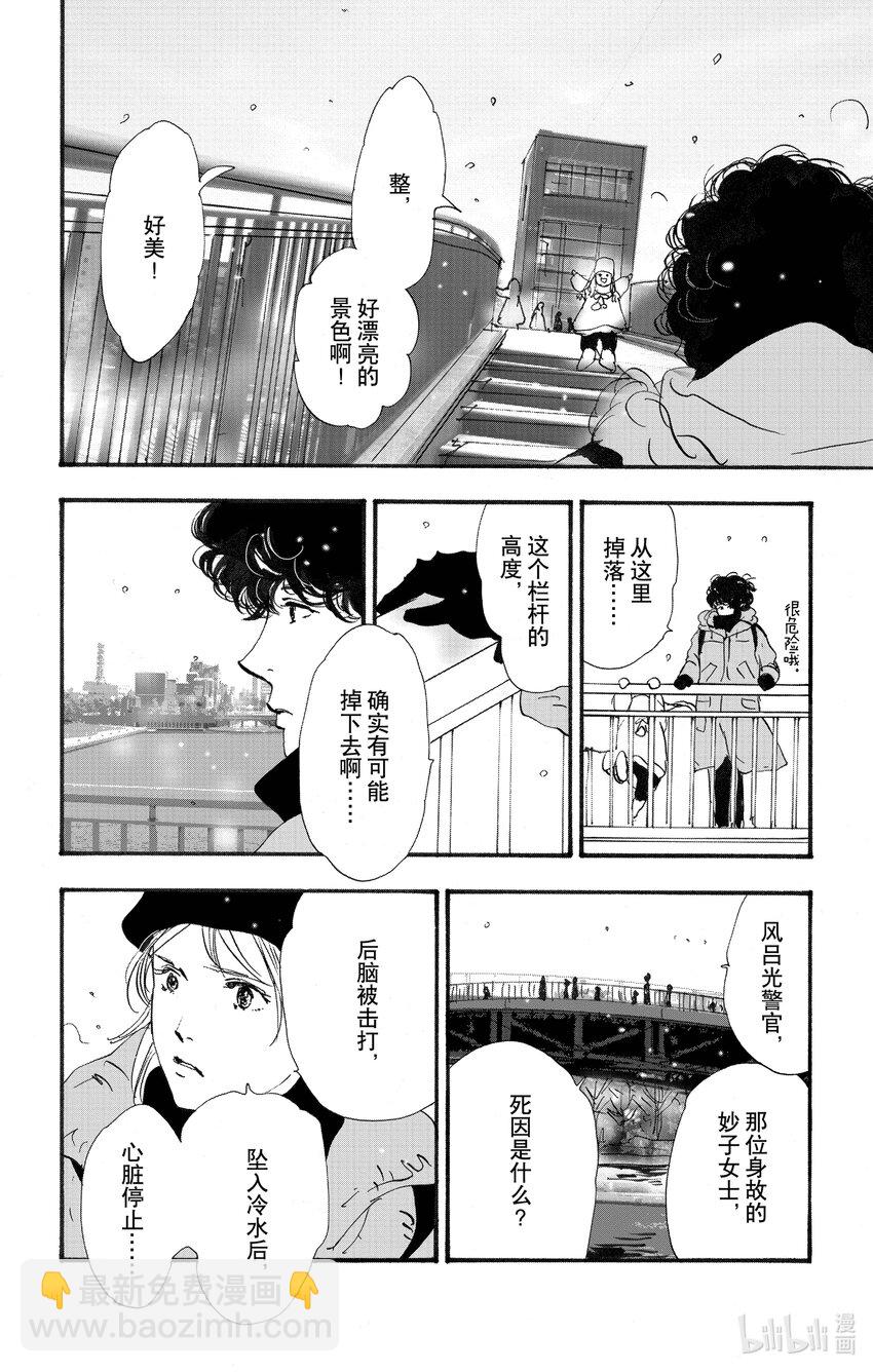 🍘勿言推理 17-2 杀人未满 第6页