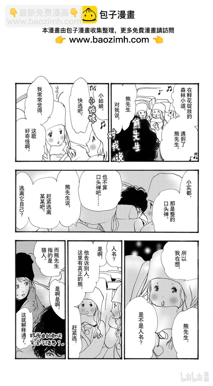🍘勿言推理 17-2 杀人未满 第9页