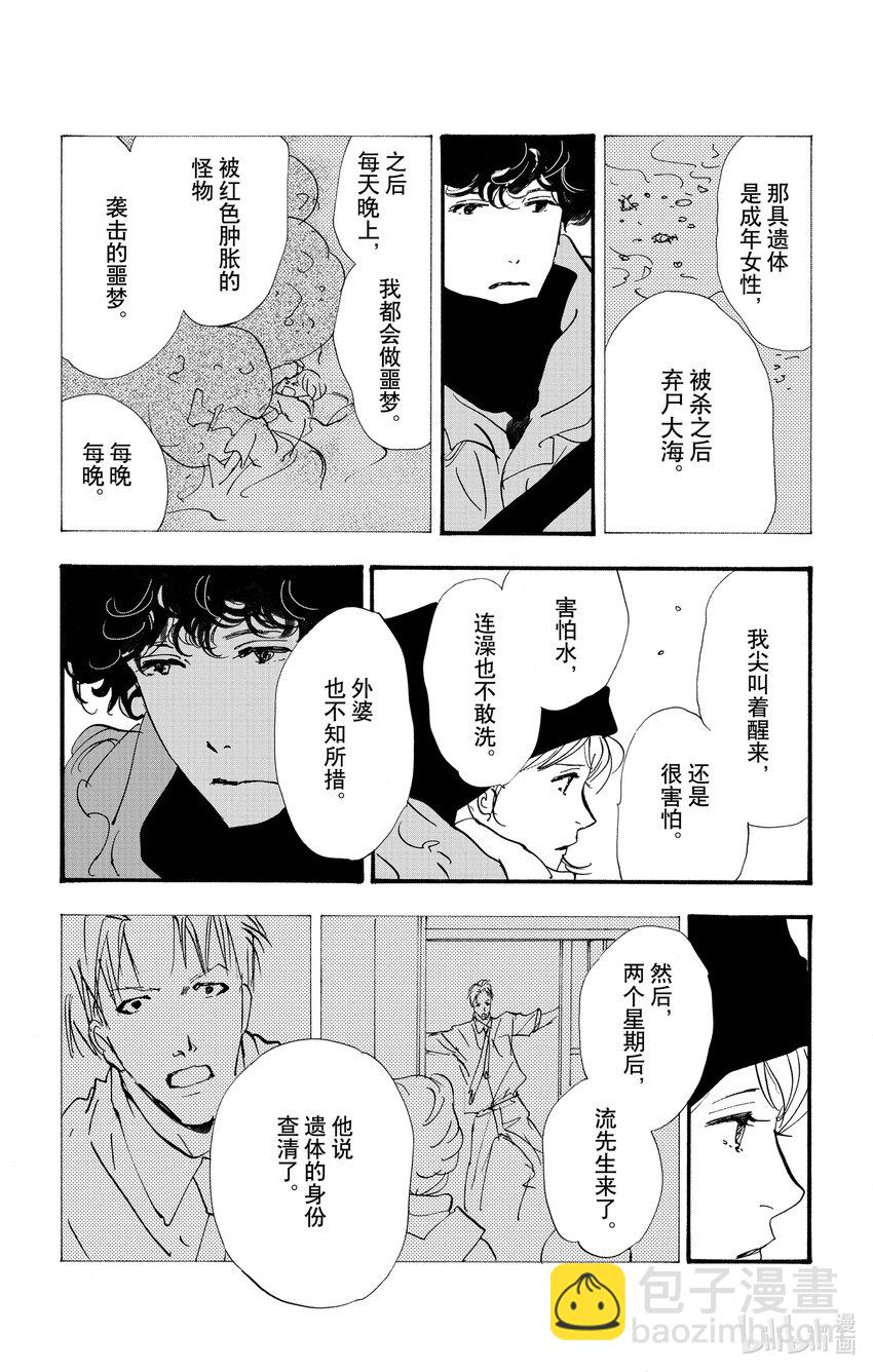 🍘勿言推理 17-4 浪潮回涌瞬间 第10页