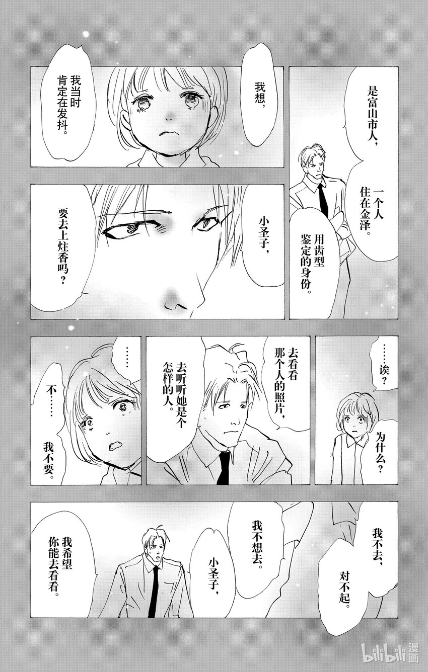 🍘勿言推理 17-4 浪潮回涌瞬间 第11页